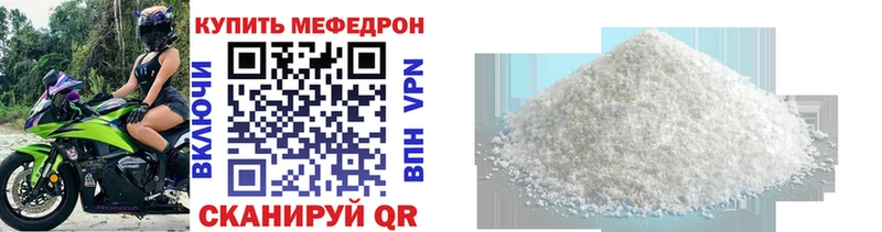 МЕФ mephedrone  даркнет сайт  Унеча 